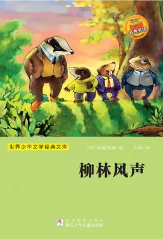 Read Online The Wind in the Willows (The famous Chinese and foreign Series) - K. Grahame file in ePub