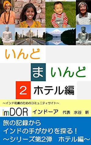 Full Download India Mind 2 Accomodation: find keys to understand India from the trip data - Arata Mizutani | ePub