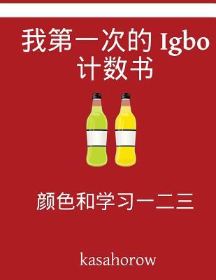Download My First Chinese-Igbo Counting Book: Colour and Learn 1 2 3 - Kasahorow Foundation file in PDF