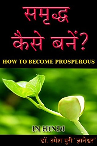 Full Download SamRddh Kaise Banen: How to become prosperous - Dr. Umesh Puri Gyaneshwar | ePub