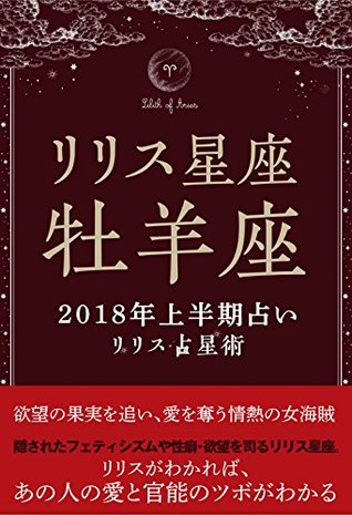 Full Download NISENJUHACHINENLILITHSENSEIJYUTSUSEIABETSUKAMIHANKIURANAILILITHOFOHITSUJIZA NISENJYUHACHINEN LILISU SENSEIJYUTSU SEIZABETSU KAMIHANKI URANAI (Lilith BOOKS) - HOROSUKO file in PDF