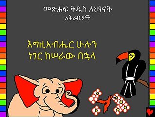 Read Amharic Bible Stories (Bible for Children Everywhere) - Edward Duncan Hughes | PDF