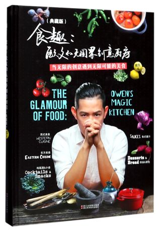 Read Online 食趣--欧文的无国界创意厨房The Glamour of Food: Owen's Magic Kitchen - 欧文O Wen file in ePub