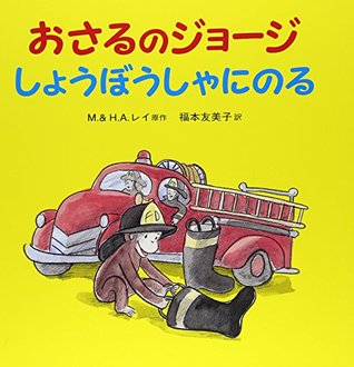 Full Download I get on the fire truck George Curious (2006) ISBN: 4001111039 [Japanese Import] - Margret Rey; Hans Augusto Rey; Yumiko Fukumoto; Anna Grossnickle Hines | ePub