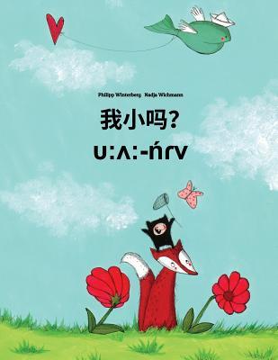 Full Download Wo Xiao Ma? U: : -Nrv: Chinese [simplified]/Mandarin Chinese-Mila: Children's Picture Book (Bilingual Edition) - Philipp Winterberg file in ePub